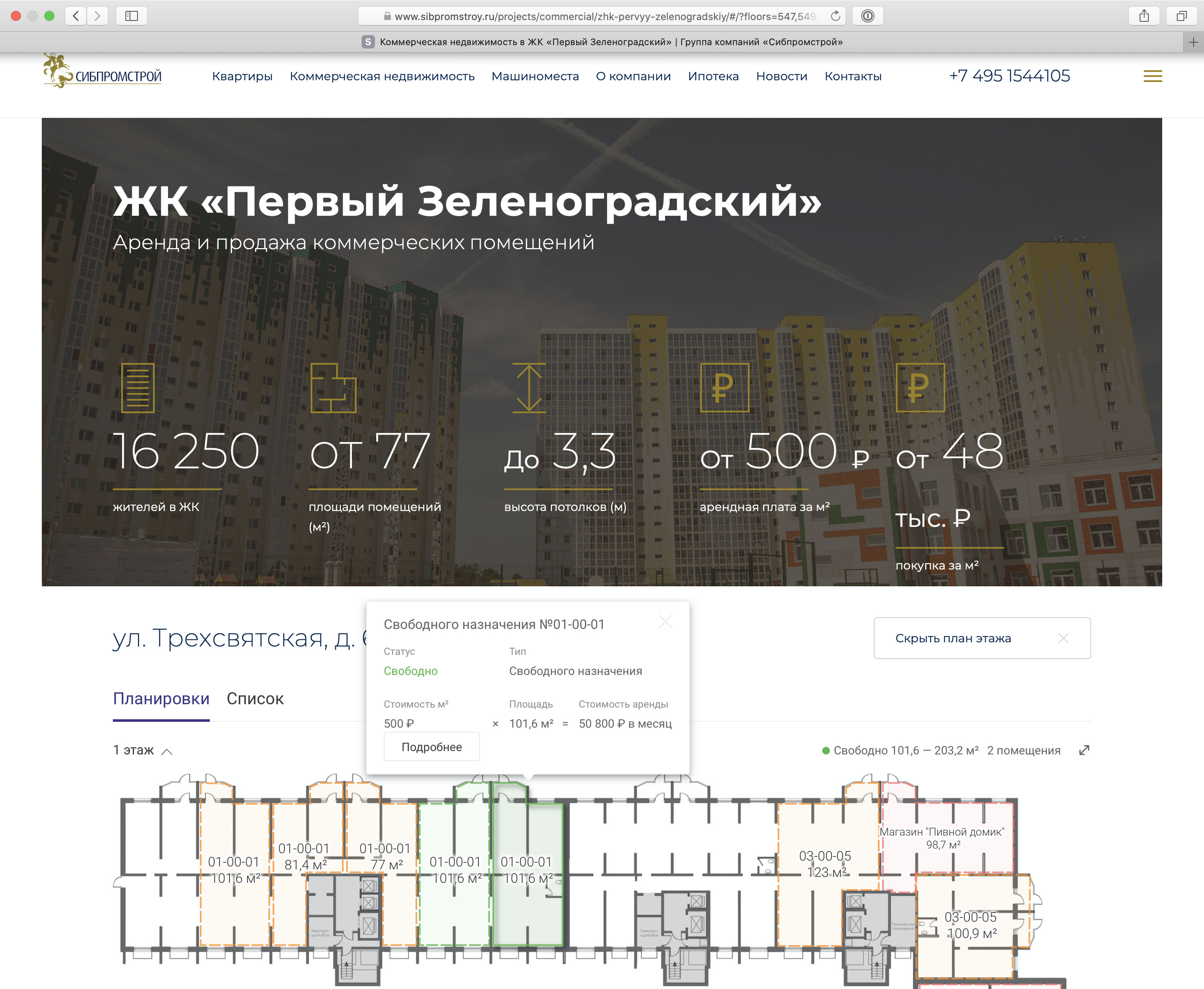 Виджет интерактивных планов на сайте застройщика